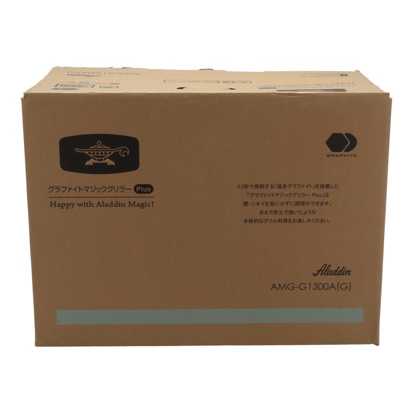 Aladdin アラジン/アラジングリラー/AMG-G1300A(G)/AMG-G1300A(G)//820416/SAランク/06
