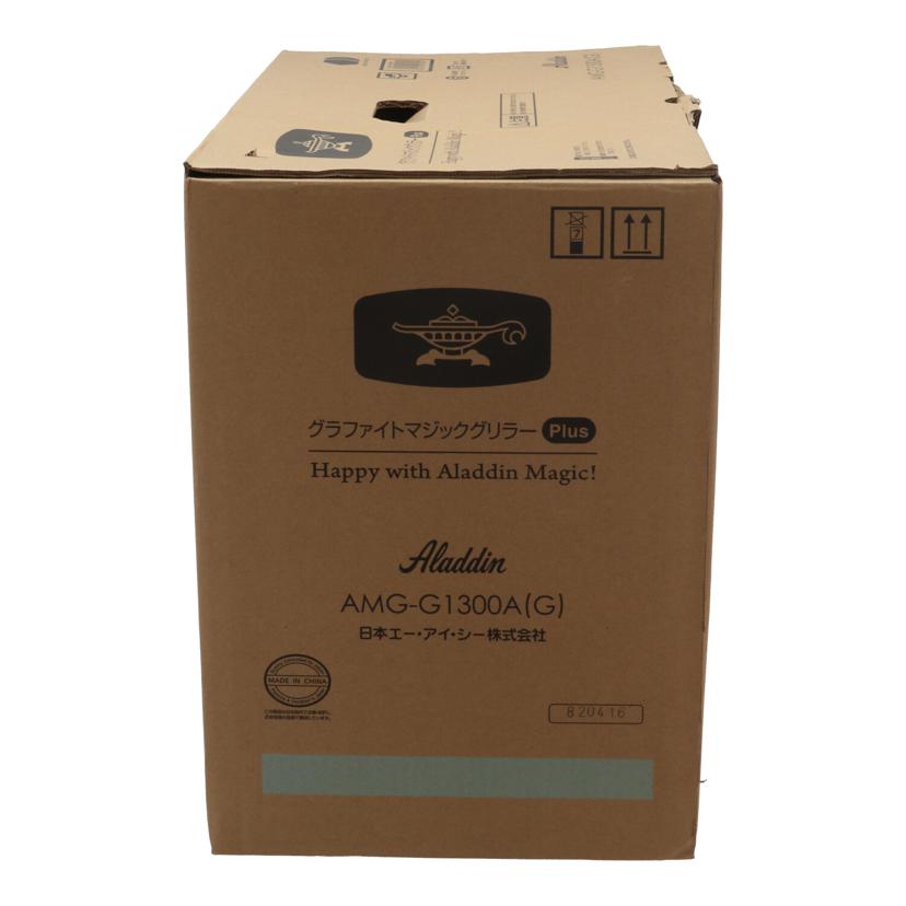 Aladdin アラジン/アラジングリラー/AMG-G1300A(G)/AMG-G1300A(G)//820416/SAランク/06