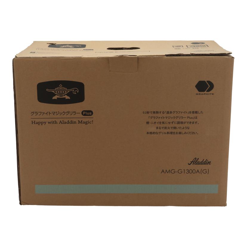 Aladdin アラジン/アラジングリラー/AMG-G1300A(G)/AMG-G1300A(G)//820416/SAランク/06
