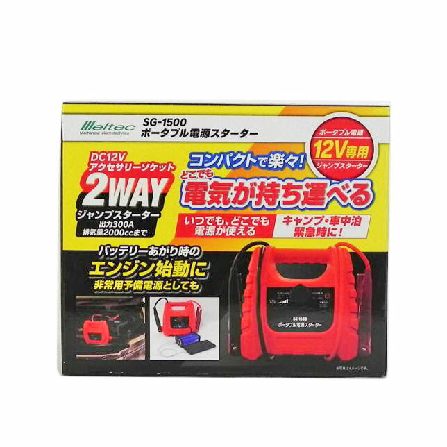 meltec メルテック/ポータブル電源スターター/SG-1500//Aランク/81