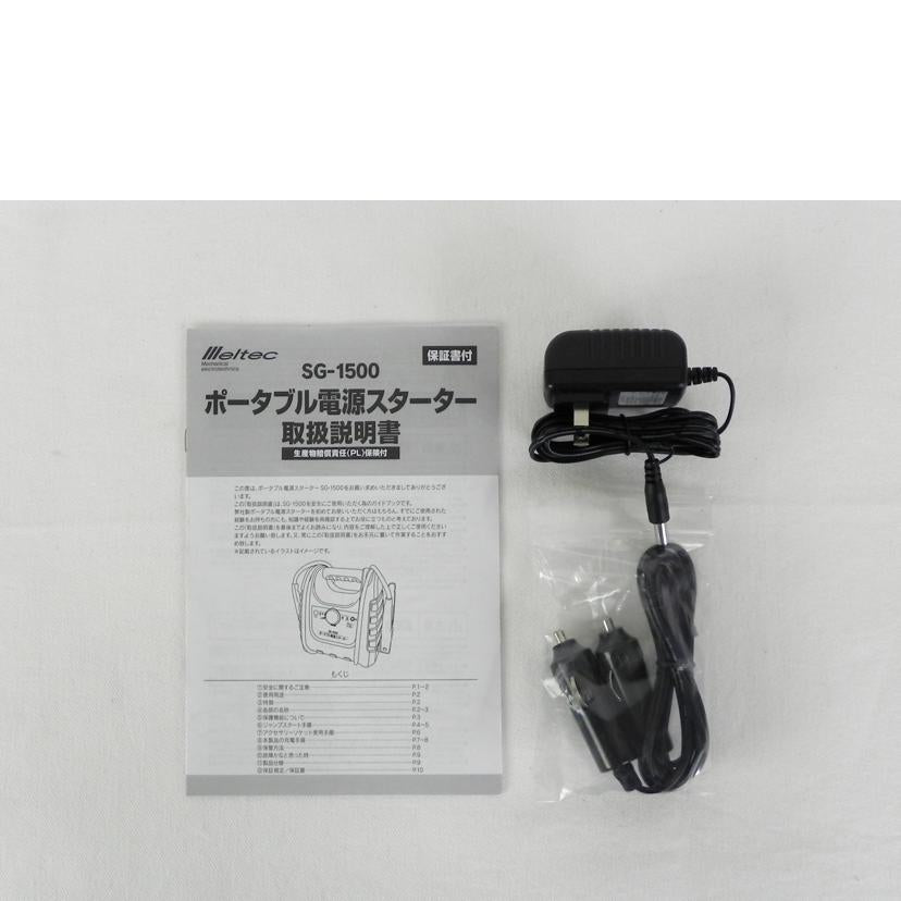 meltec メルテック/ポータブル電源スターター/SG-1500//Aランク/81