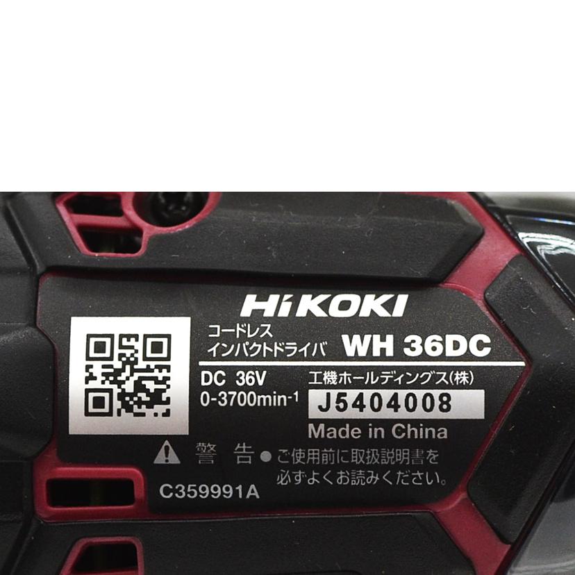 HiKOKI ハイコーキ/インパクトドライバ/WH36DC//J5404008/Sランク/75