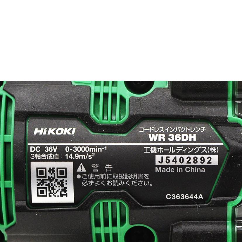 HiKOKI ハイコーキ/インパクトレンチ/WR36DH//J5402892/Sランク/75