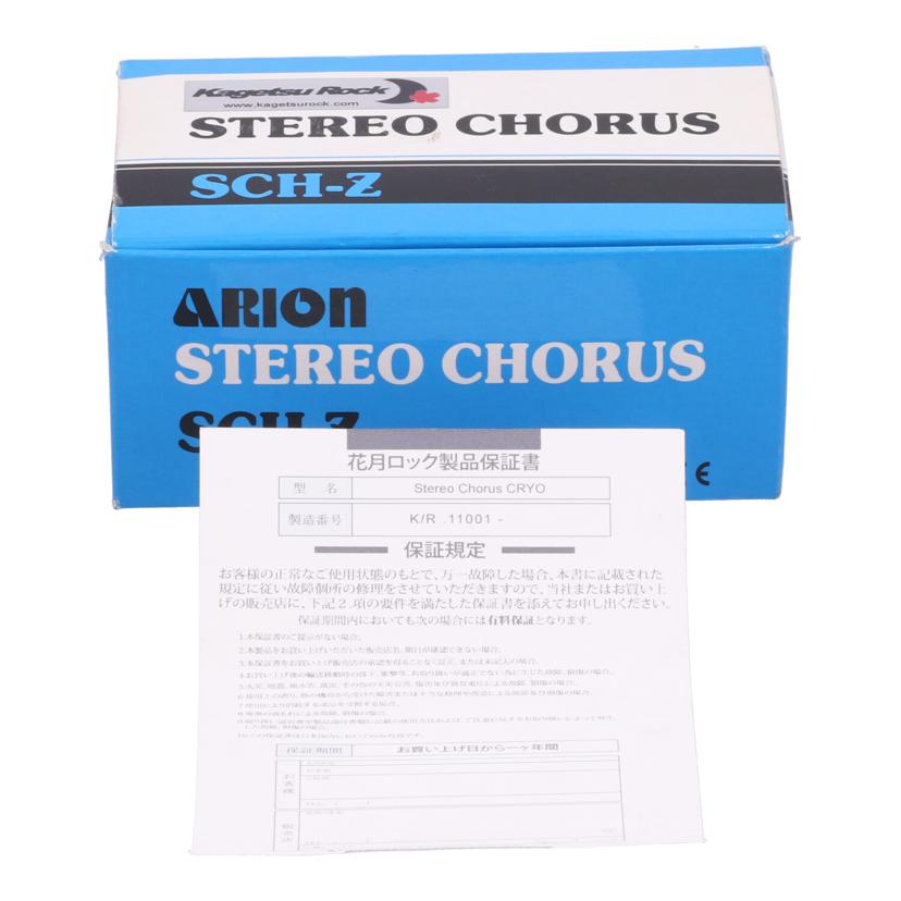 ARION アリオン/エフェクター/コーラス/SCH-Z//SL 106948/Bランク/62