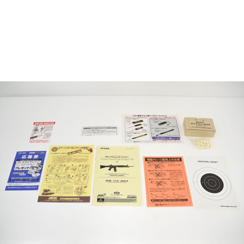TOKYO MARUI 東京マルイ/電動ガン/89式 5.56mm小銃 固定銃床//ABランク/75