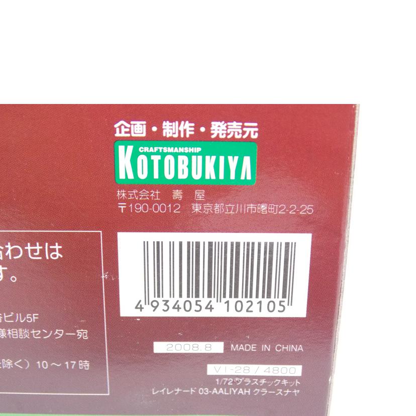 KOTOBUKIYA コトブキヤ/アーマードコア/レイナード クラースナヤ/VI-28//Bランク/42