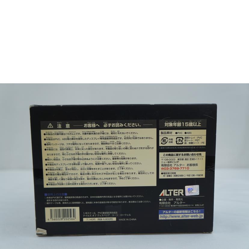 ALTER アルター/テイルズオブヴェスペリア ユーリ・ローウェル//ABランク/67