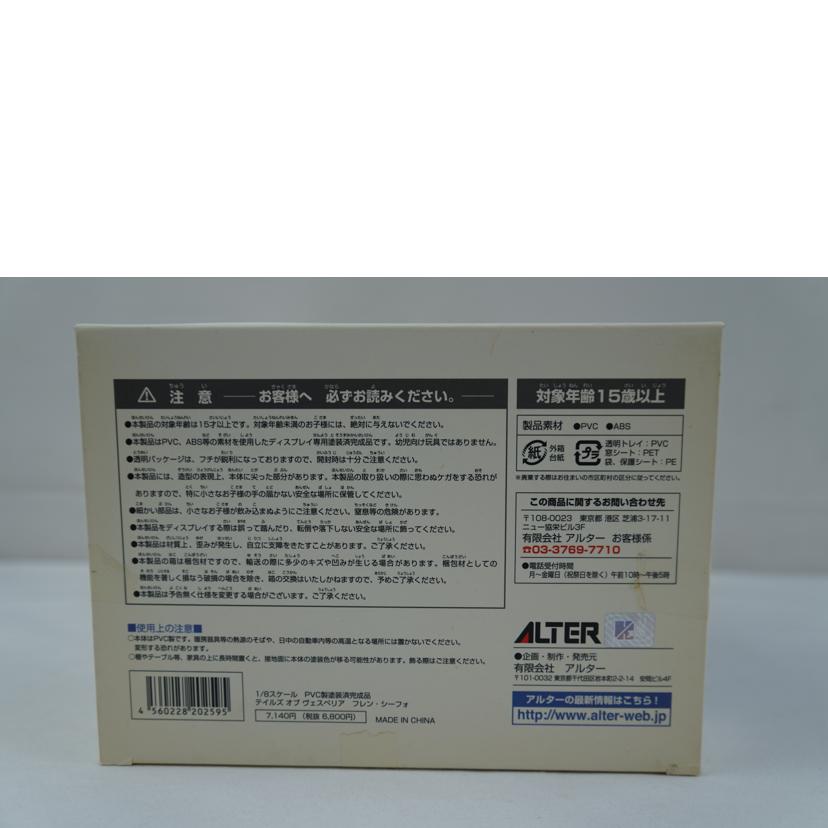 ALTER アルター/テイルズオブヴェスペリア フレン・シーフォ//ABランク/67