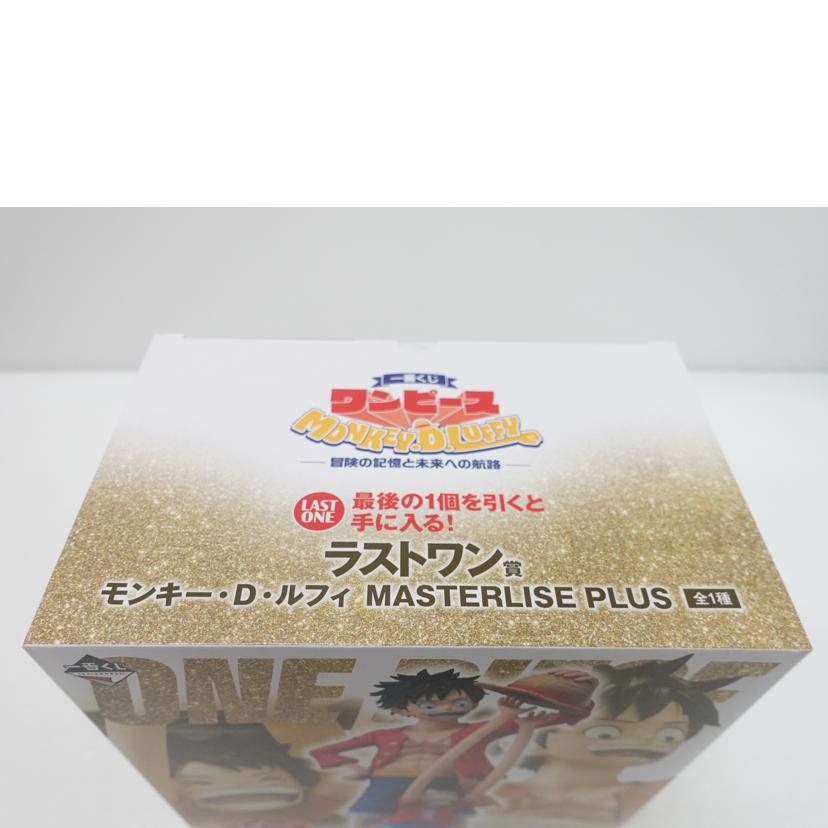 BANDAI バンダイ/モンキー・D・ルフィ 「一番くじ ワンピース MONKEY.D.LUFFY-冒険の記憶と未来への航路-」 MASTERLISE ラストワン賞 フィギュア//Sランク/88