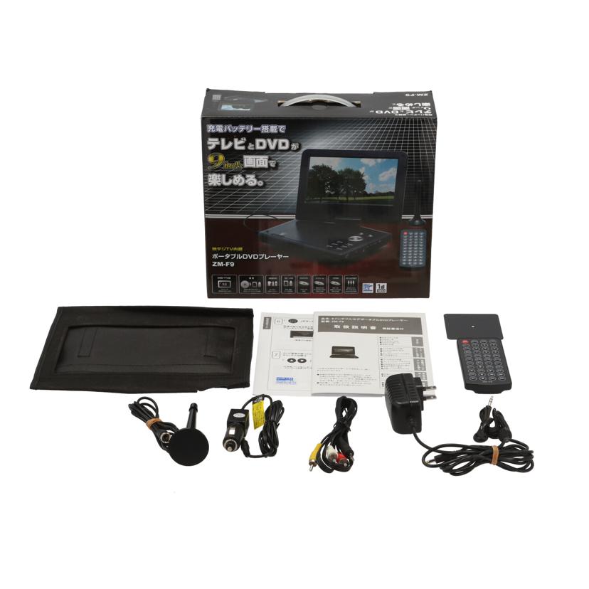 Revolution レボリューション/ポータブルDVDプレーヤー/ZM-F9//61021031 3864/Aランク/09