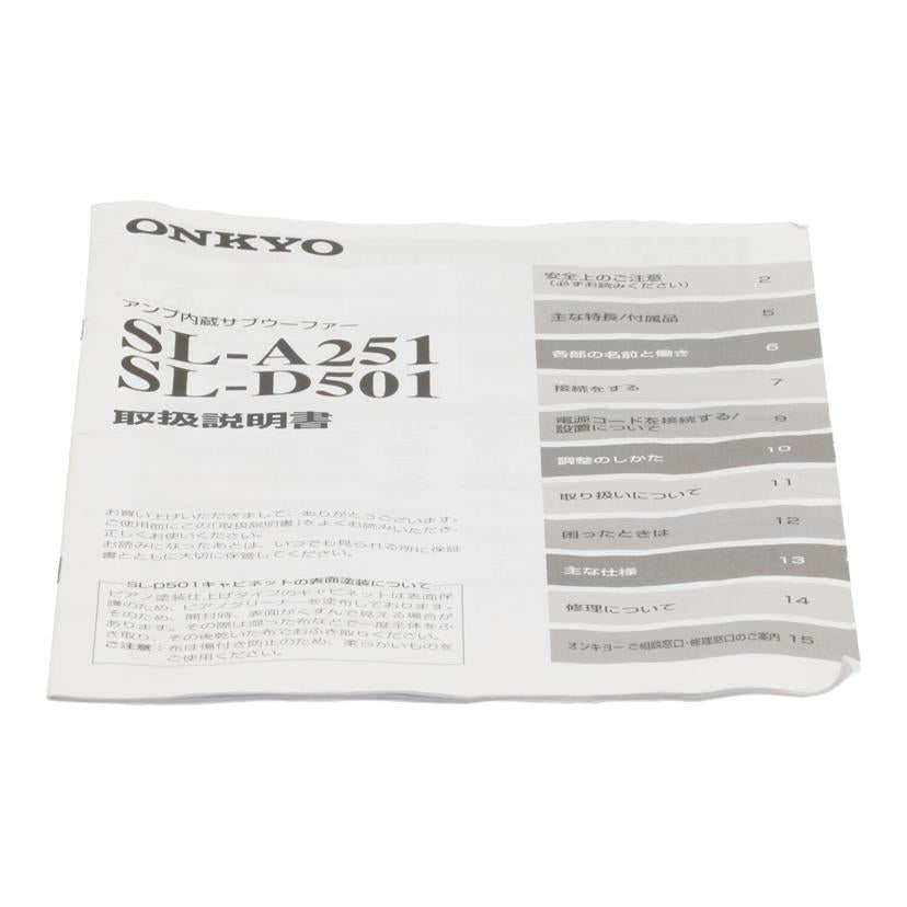 ONKYO オンキヨー/サブウーファー/SL-A251//3622JJ5620708322/Bランク/75