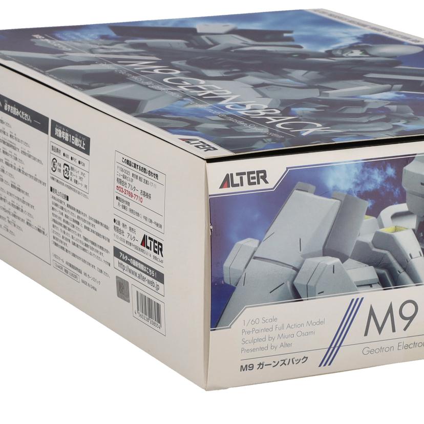ALTER アルター/M9ガーンズバック 1/60スケール//SAランク/19