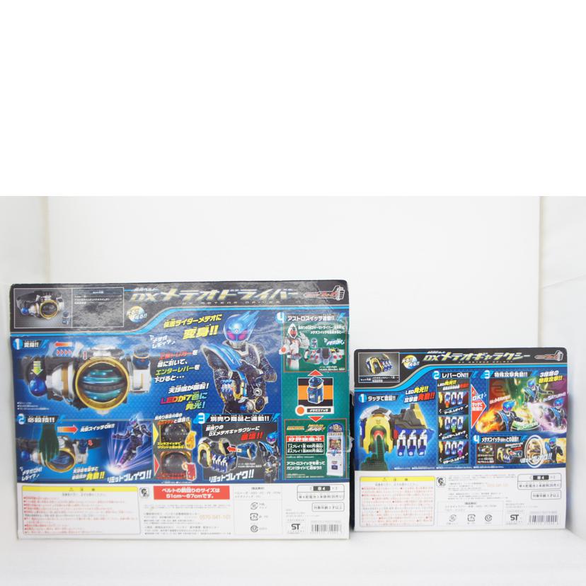 BANDAI バンダイ/【セット販売】変身ベルト DXメテオドライバー(初回特典付)+指紋認証ブレス DXメテオギャラクシー(初回特典付)2点セット//ABランク/01