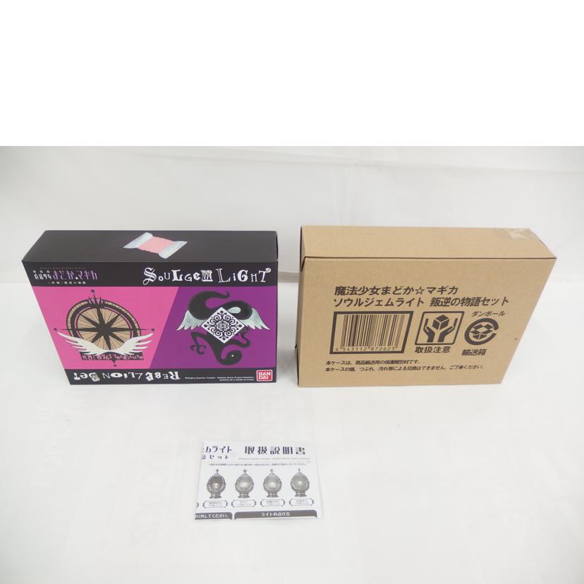 ソウルジェムライト 叛逆の物語セット//Aランク/82