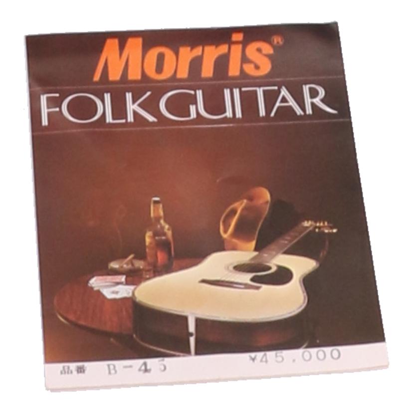 Morris モーリス /アコースティックギター12弦(ビンテージ)/B-45//70309/Bランク/62