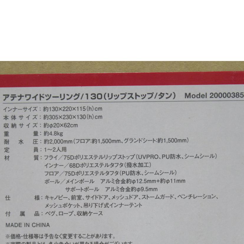 Coleman/テント/コールマン・アテナワイドツーリング130/2000038558//SAランク/63