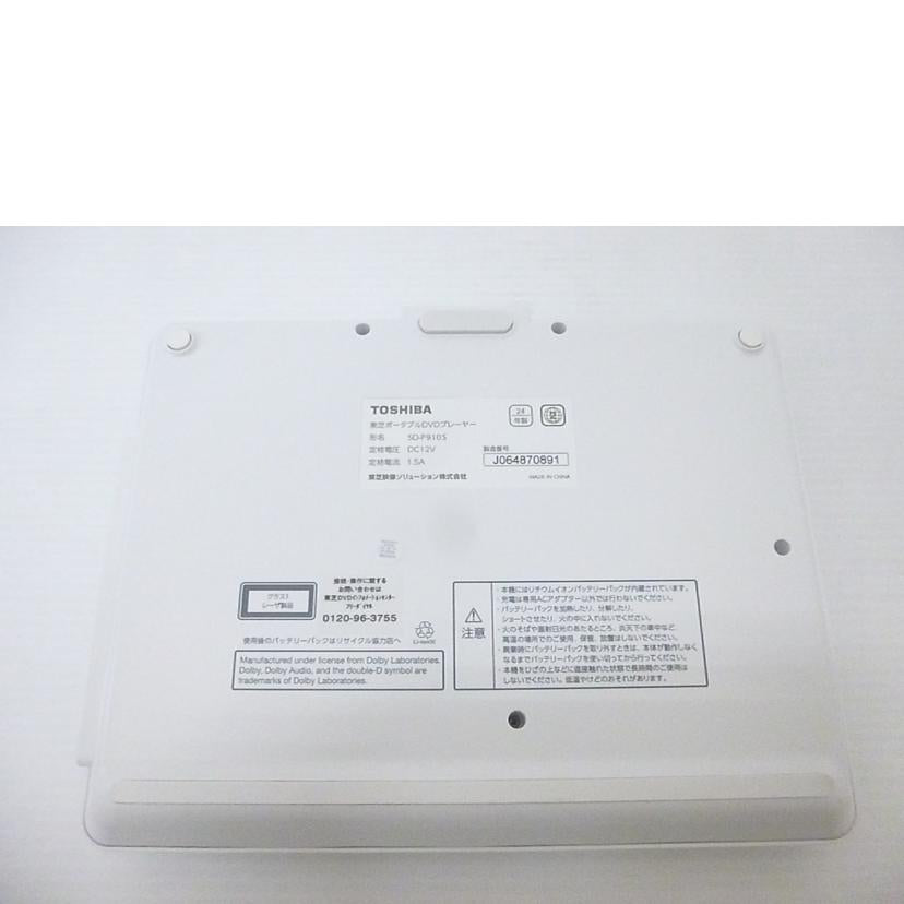TOSHIBA 東芝/ワイド9V型ポータブルDVDプレーヤー/SD-P910S//J064870891/ABランク/88