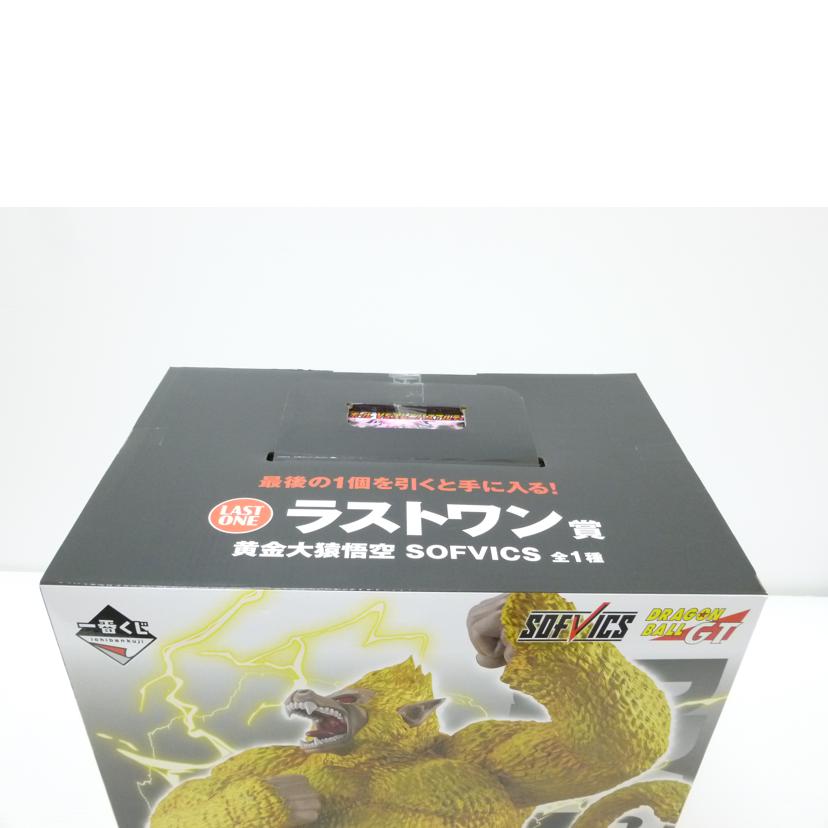 BANDAI バンダイ/黄金大猿悟空 「一番くじ ドラゴンボール VSオムニバスアルティメット」 SOFVICS ラストワン賞 フィギュア//SAランク/88