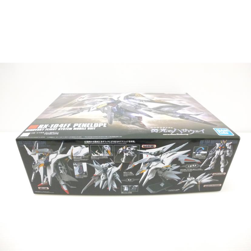 BANDAI バンダイ/1/144 HGUC ペーネロペー 「機動戦士ガンダム 閃光のハサウェイ」/RX-104FF//Aランク/88