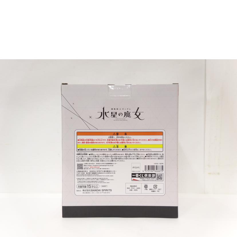 BANDAI バンダイ/スレッタ・マーキュリー&ミオリネ・レンブラン フィギュア//ABランク/42