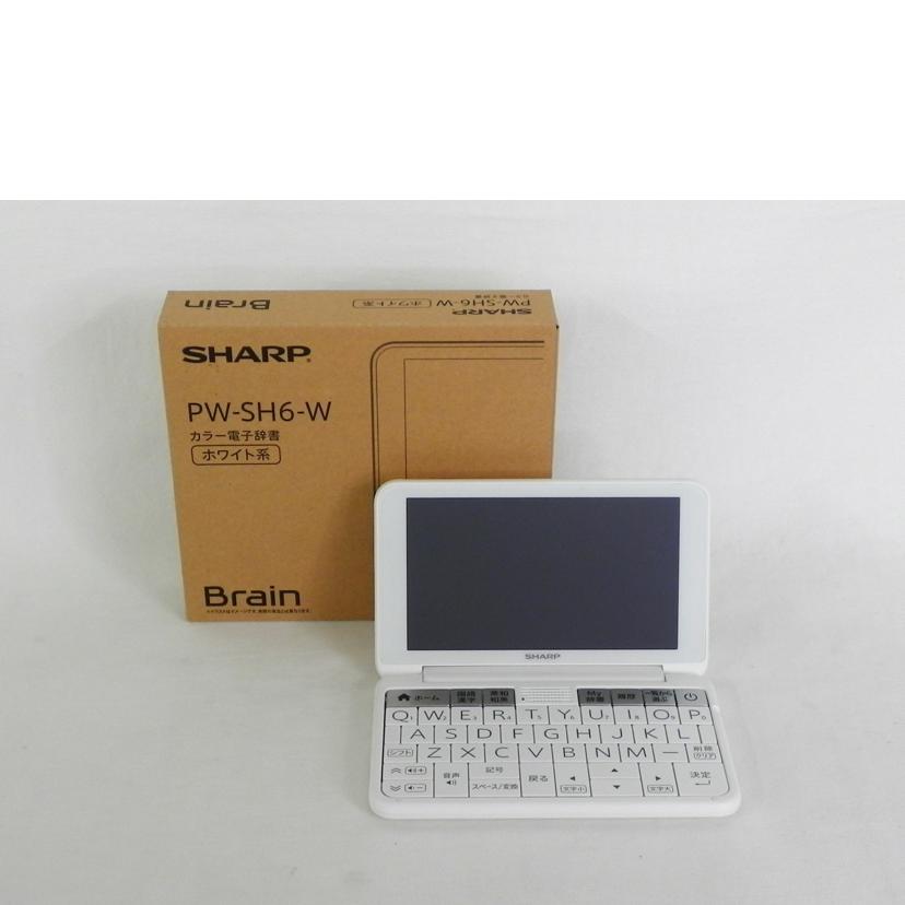 SHARP シャープ/電子辞書/Brain/PW-SH6-W//H69968969/Bランク/81