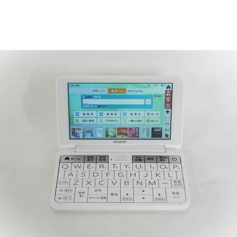 SHARP シャープ/電子辞書/Brain/PW-SH6-W//H69968969/Bランク/81