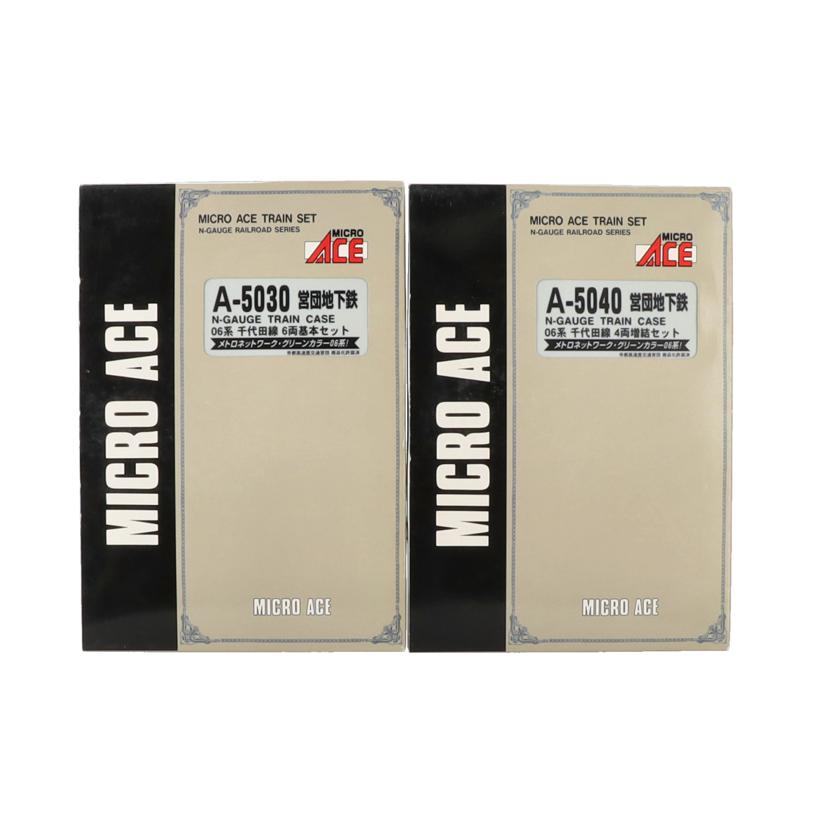MICRO ACE マイクロエース/営団地下鉄06系千代田線10両セット/A-5030 A-5040//Bランク/70