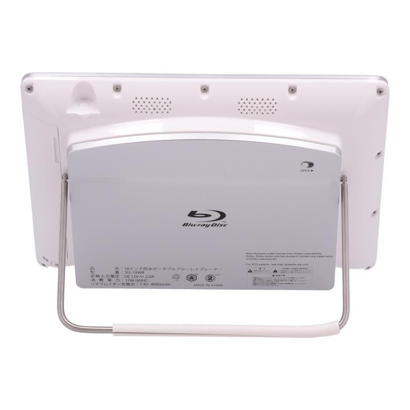 superbe/ポータブルBD/SU-10WB//Bランク/77