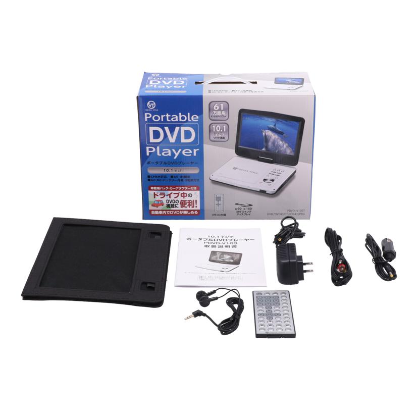 VERTEX ヴァーテックス/ポータブルDVDプレーヤー/PDVD-V103//T20210900860/Bランク/62