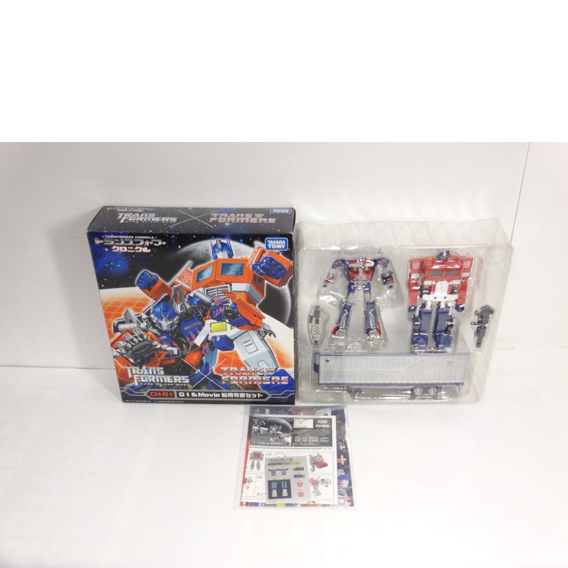 TAKARA TOMY タカラトミー/G1&Movie総司令官セット/CH-01//Bランク/42