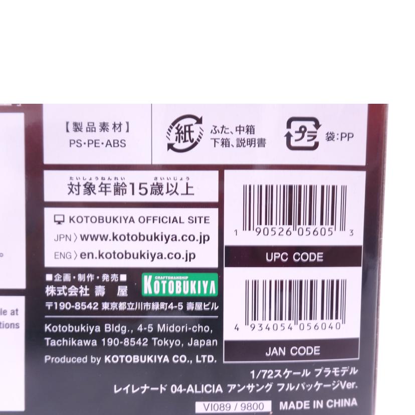 KOTOBUKIYA コトブキヤ/レイレナード 04-ALICIA アンサング フルパッケージ/VI089//ABランク/42