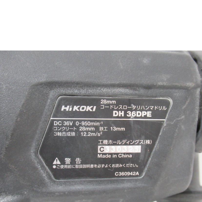 HiKOKI/ロータリーハンマドリル/36V/DH36DPE//Aランク/63