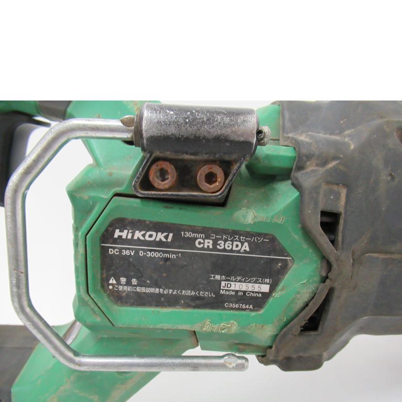 HiKOKI/セイバーソー/36V/CR36DA//Bランク/63