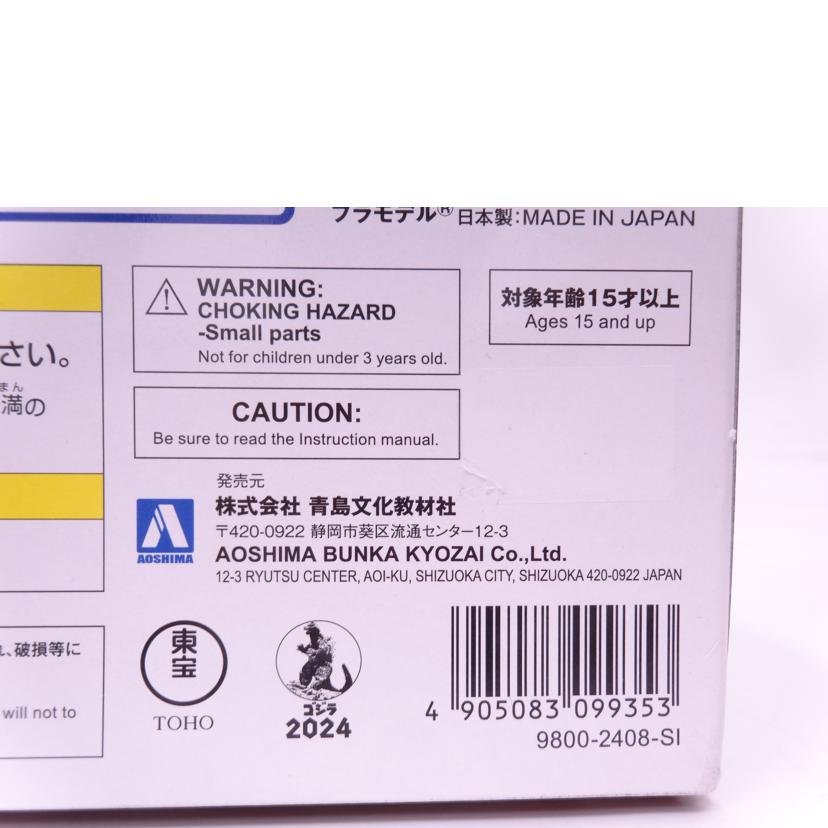 AOSHIMA 青島文化教材社/メカゴジラ 3式機龍改 MFS-3//ABランク/42