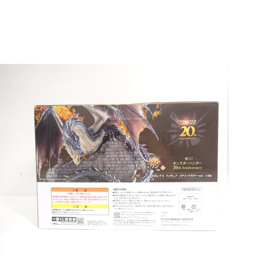 BANDAI バンダイ/ミラボレアス フィギュア メタリックカラーVer//ABランク/42
