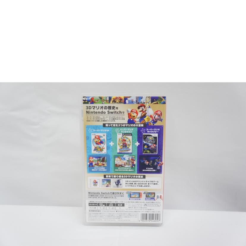 Nintendo 任天堂/スーパーマリオ 3Dコレクション/SWITCH//Aランク/05