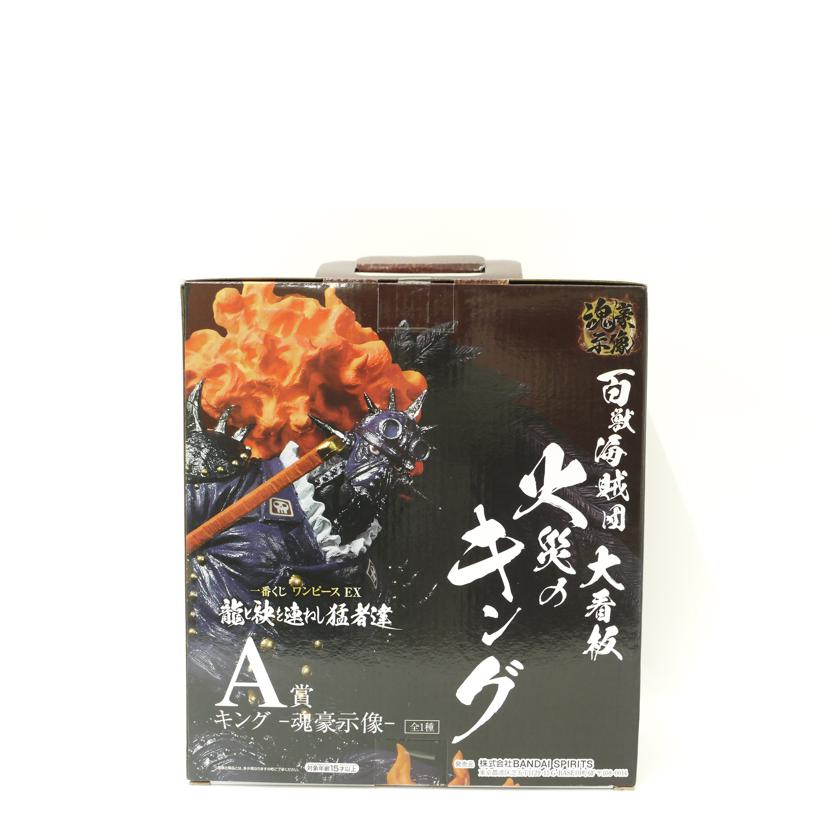 BANDAI バンダイ/A賞 キング 魂豪示像 フィギュア/一番くじ ワンピース EX 龍と袂を連ねし猛者達//Sランク/69