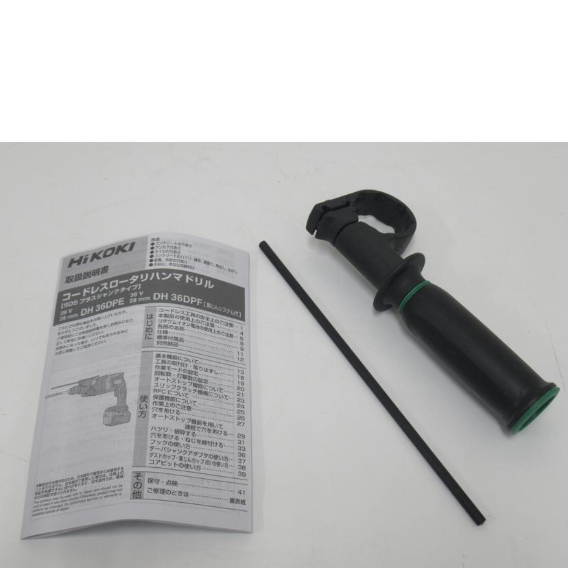 HITACHI Koki/コードレスロータリーハンマドリル/DH 36DPE//G630045/SAランク/63