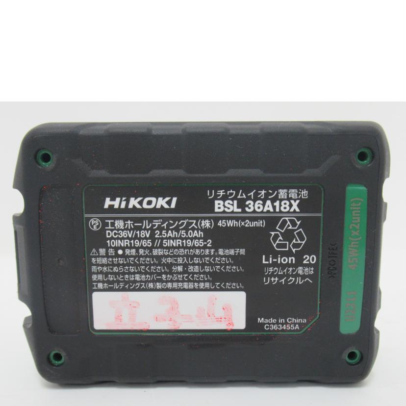 HiKOKI/リチウムイオン電池/マルチボルト/BSL36A18X//Aランク/63