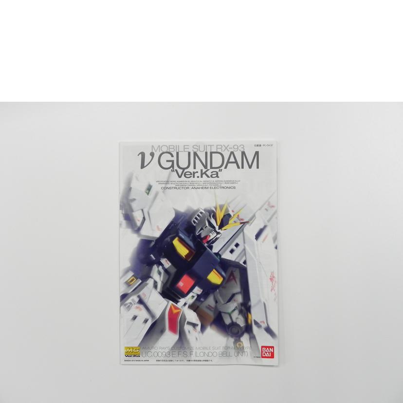 BANDAI バンダイ/MG1/100 RX-93νガンダム Ver・Ka/機動戦士ガンダム 逆襲のシャア//Aランク/81