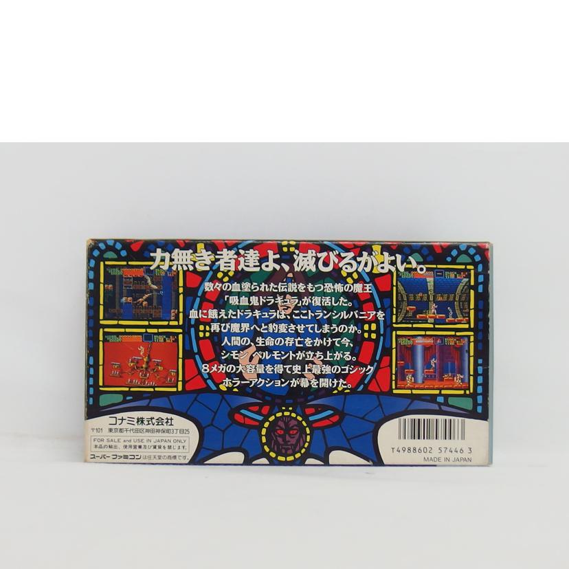 KONAMI コナミ/悪魔城ドラキュラ スーパーファミコン/SHVC-Ad//Bランク/04