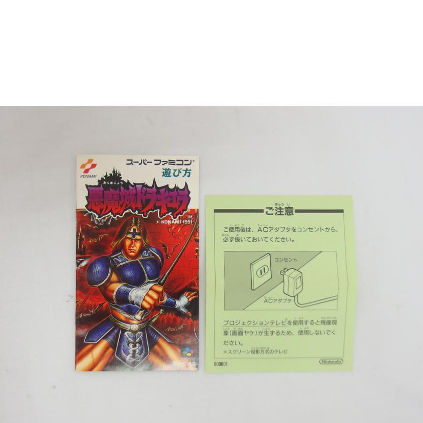 KONAMI コナミ/悪魔城ドラキュラ スーパーファミコン/SHVC-Ad//Bランク/04