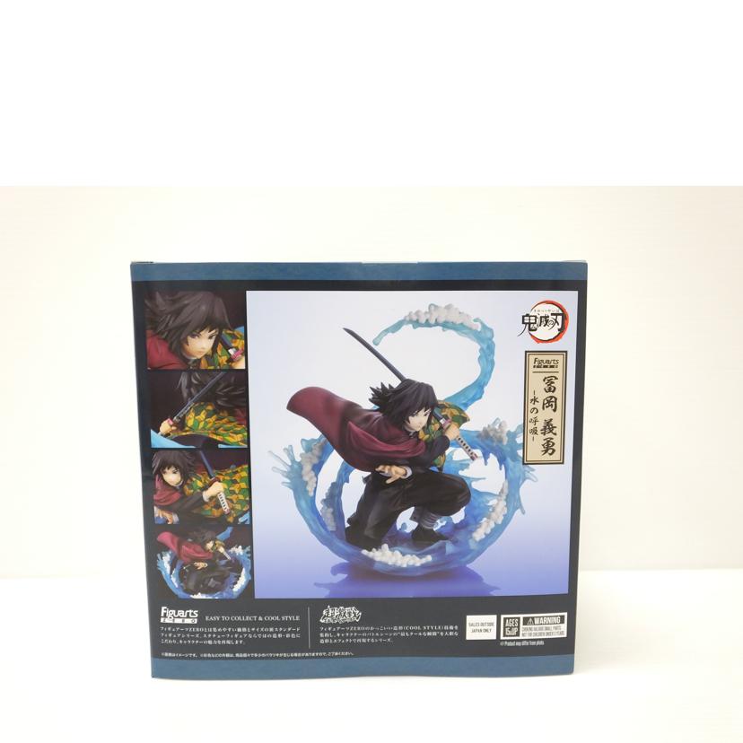 BANDAI バンダイ/冨岡義勇 -水の呼吸- フィギュアーツZERO 「鬼滅の刃」//SAランク/88