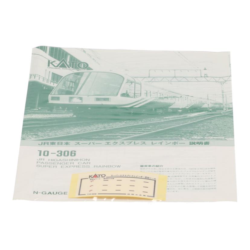 KATO カトー/JR 東日本 スーパーエクスプレスレインボー/10-306 RAINBOW//-/Bランク/85