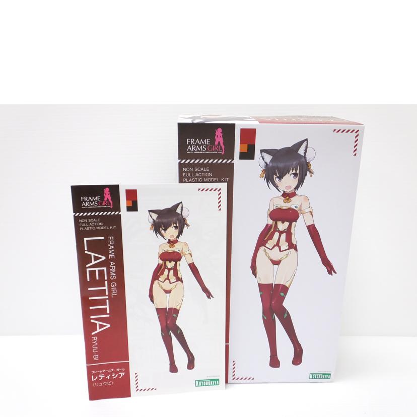 KOTOBUKIYA コトブキヤ/レティシア <リュウビ> 「フレームアームズ・ガール」/FG075//Sランク/88