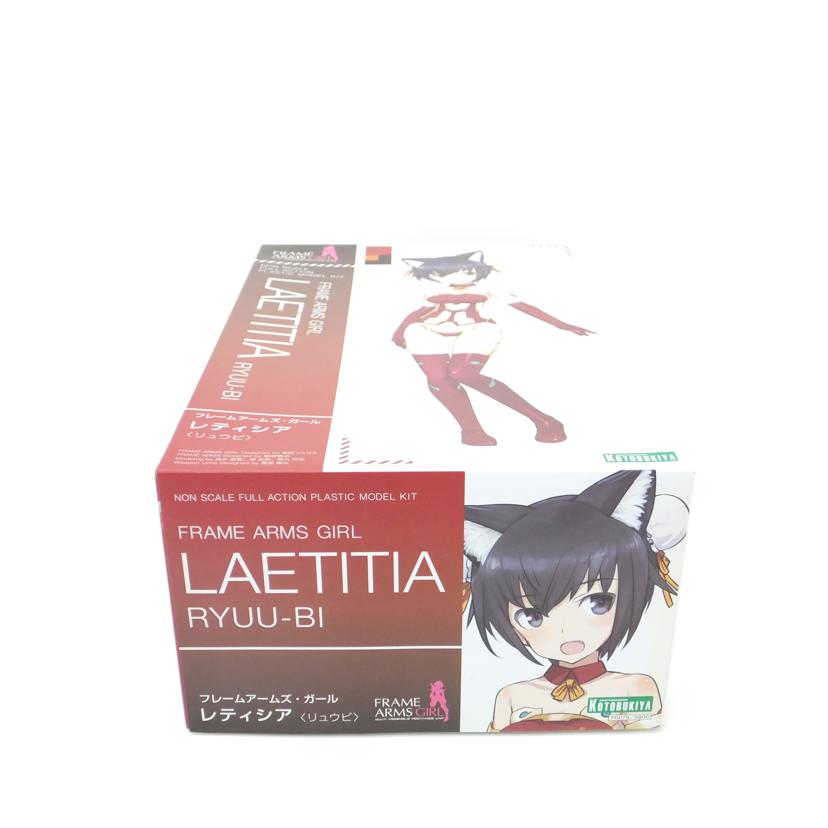KOTOBUKIYA コトブキヤ/レティシア <リュウビ> 「フレームアームズ・ガール」/FG075//Sランク/88