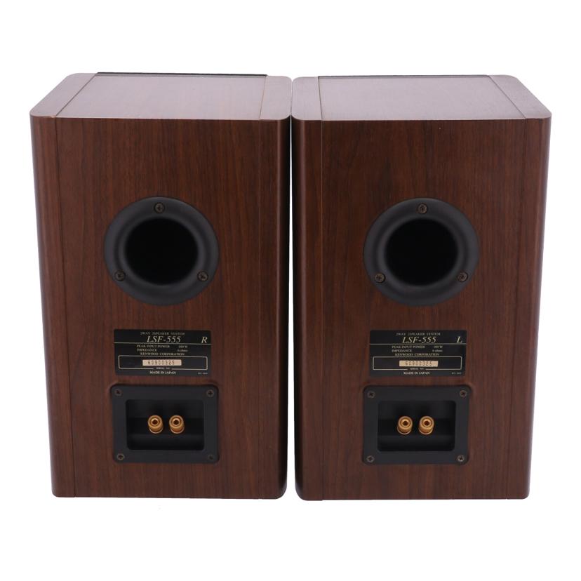 KENWOOD ケンウッド /スピーカー(ペア)/LS-555//60900325/Bランク/70
