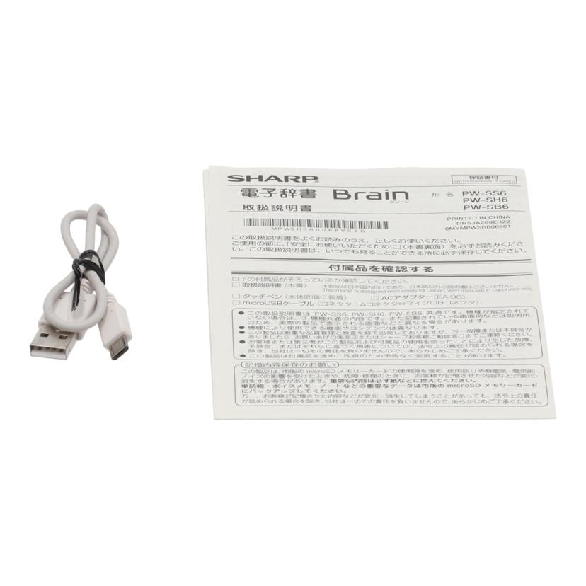 SHARP シャープ /電子辞書/Brain/PW-SH6//9U012372/Bランク/85