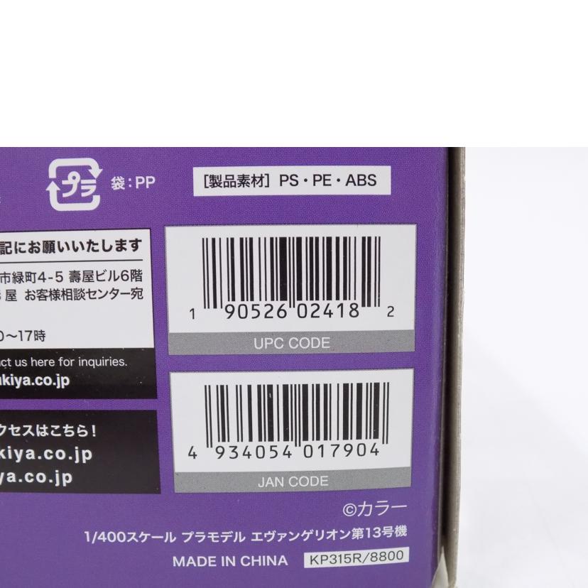 KOTOBUKIYA コトブキヤ/エヴァンゲリオン第13号機/KP315R//Bランク/42