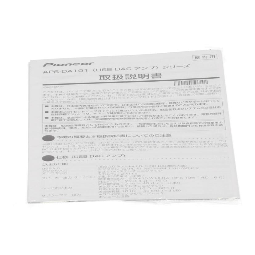Pioneer パイオニア /USB DACアンプ/Stellanova/APS-DA101JS//0ADL000428JP/Bランク/62